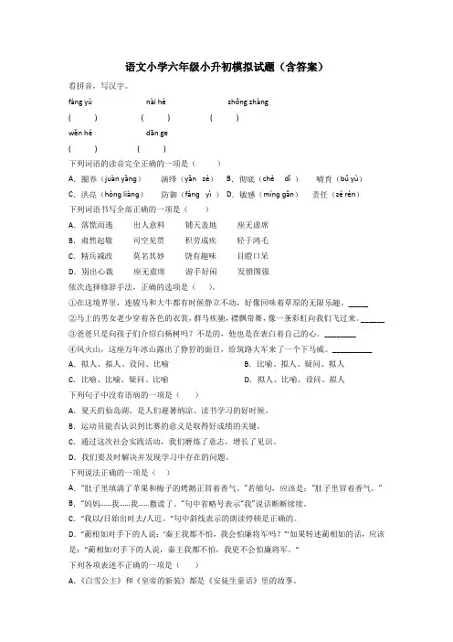 语文小学六年级小升初模拟试题(含答案)[003]