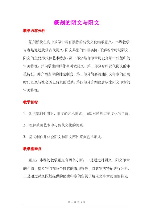 《篆刻的阴文与阳文》教学设计
