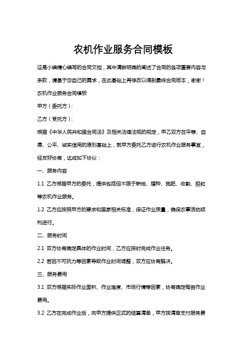 农机作业服务合同模板