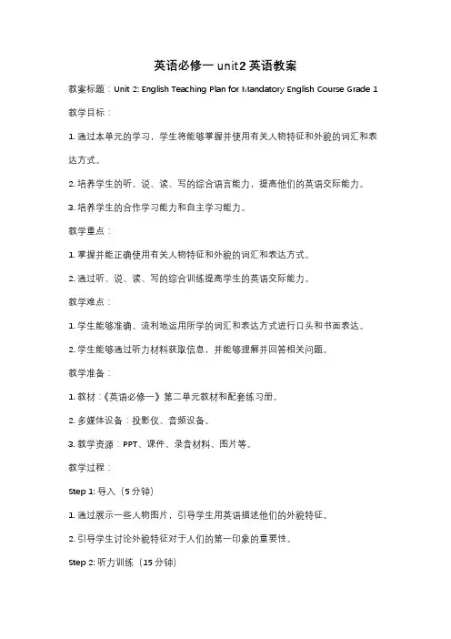 英语必修一unit2英语教案