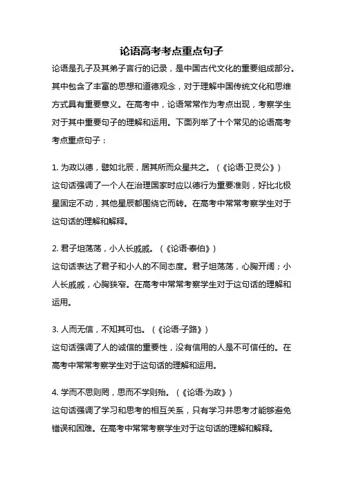 论语高考考点重点句子