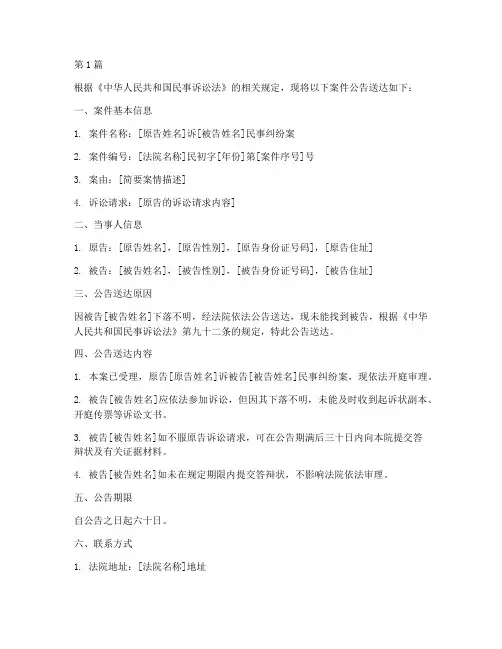 法律公告送达的案件(3篇)