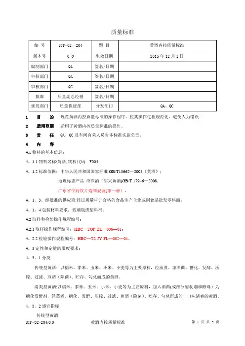 黄酒 质量标准