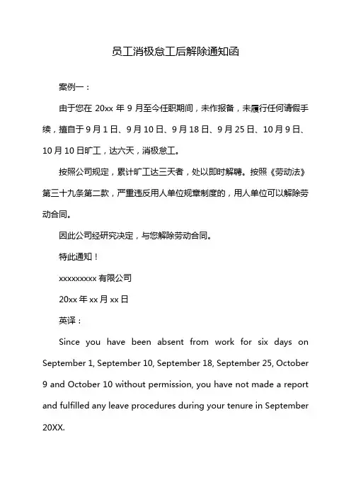 员工消极怠工后解除通知函