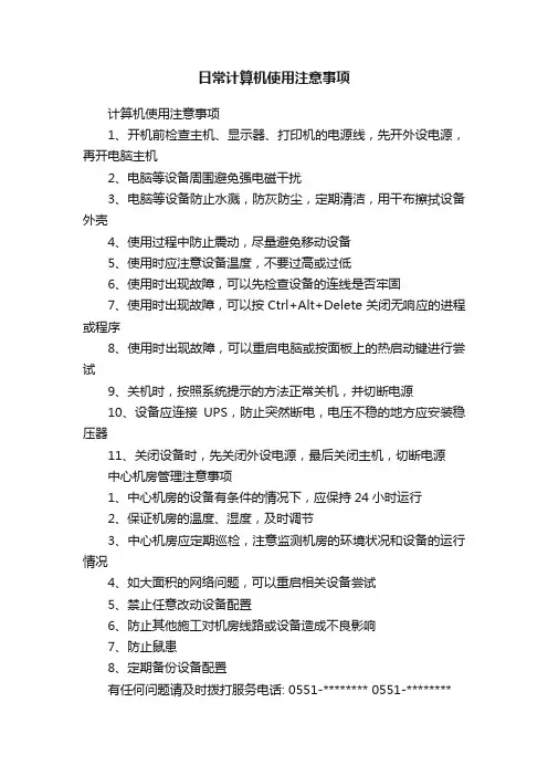 日常计算机使用注意事项