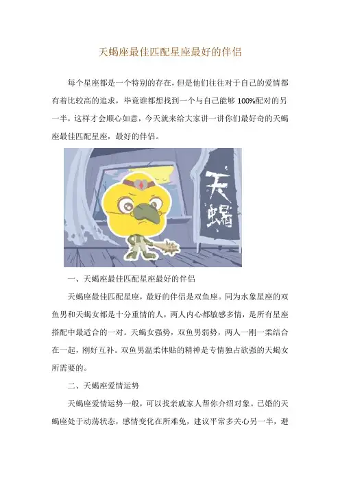 天蝎座最佳匹配星座 最好的伴侣