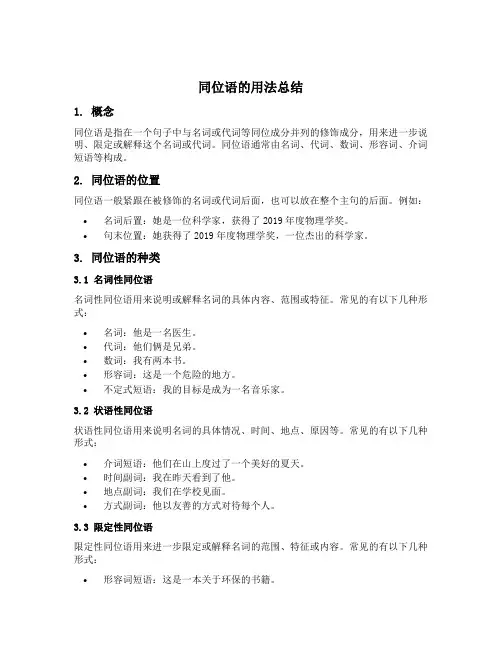 同位语的用法归纳总结