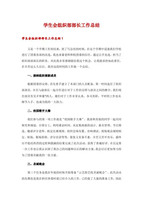 学生会组织部部长工作总结