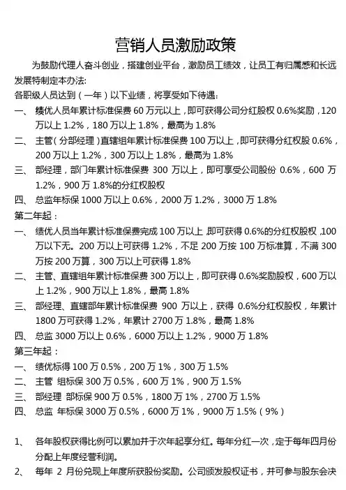 营销人员激励政策(基本法)