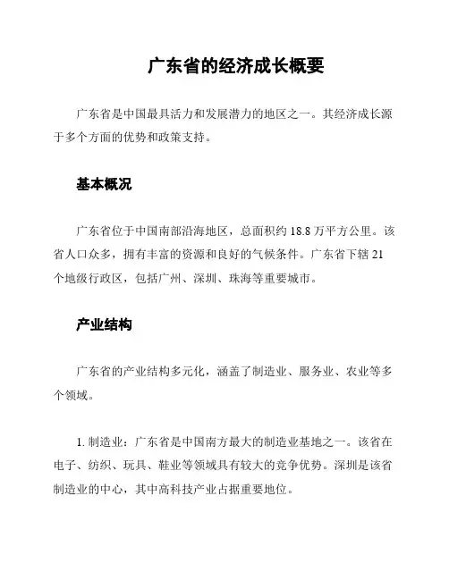 广东省的经济成长概要