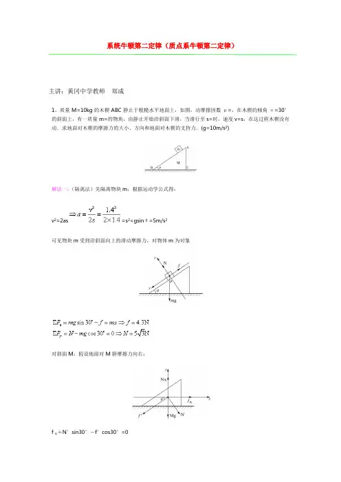 系统牛顿第二定律