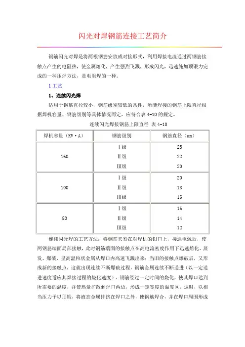 钢筋焊接工艺