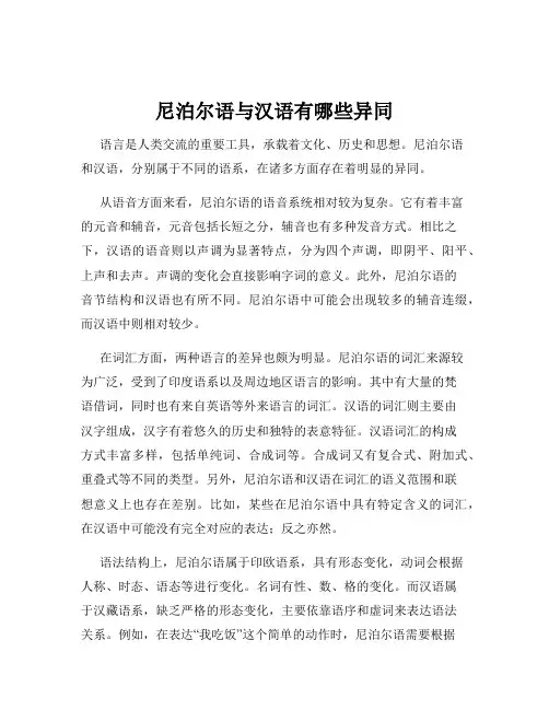 尼泊尔语与汉语有哪些异同