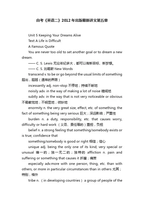 自考《英语二》2012年出版最新讲义第五章
