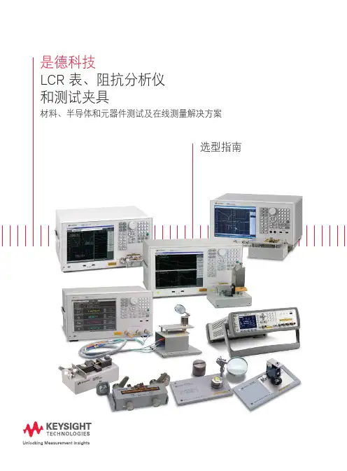 LCR 表、阻抗分析仪 和测试夹具 (选型指南)