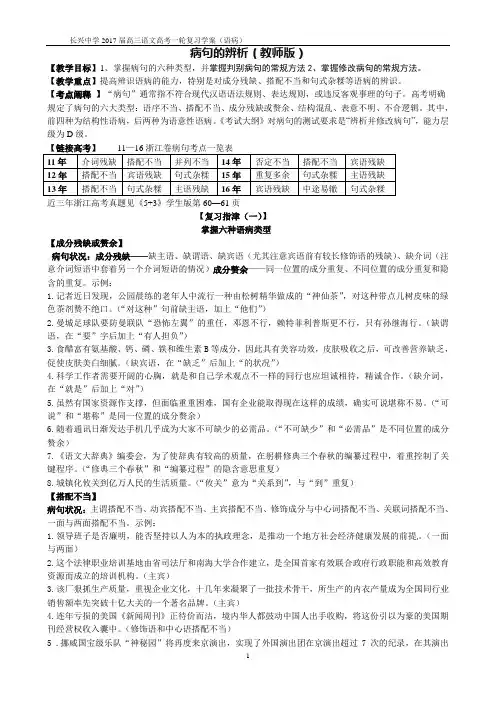 浙江高考复习病句辨识学案