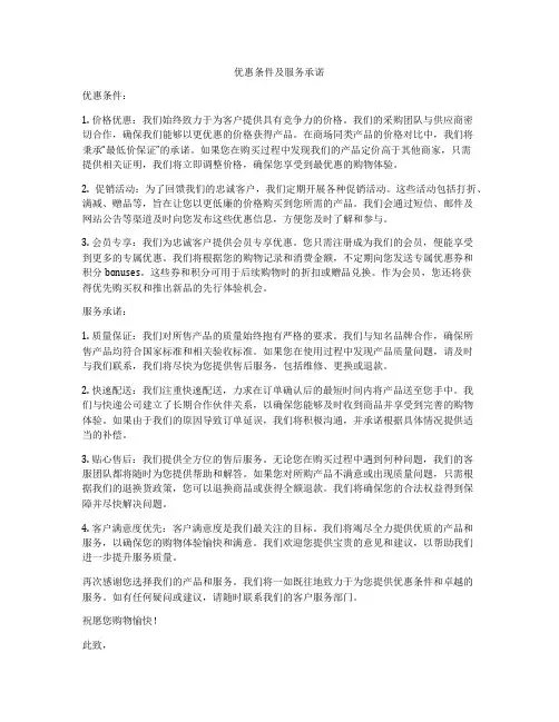 优惠条件及服务承诺