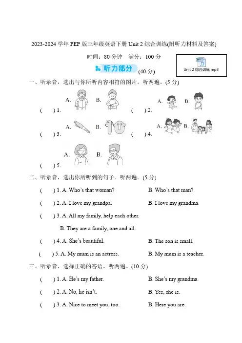 2023-2024学年PEP版三年级英语下册Unit 2综合训练(附听力材料及答案)