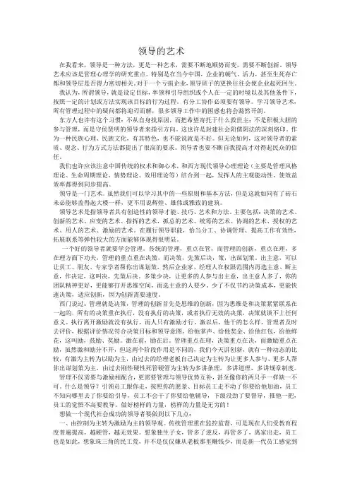 领导的艺术(现代管理案例)