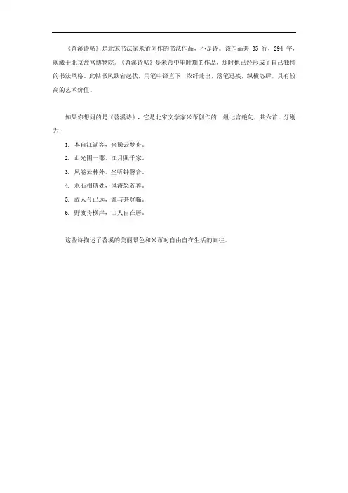 苕溪诗帖6首诗