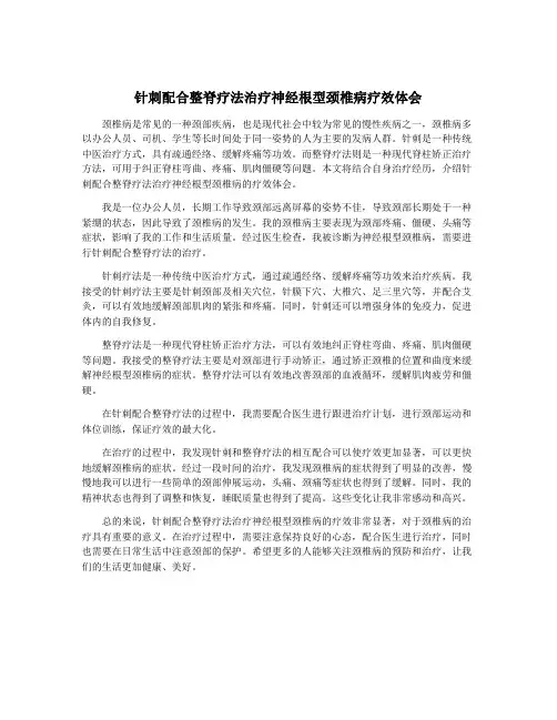 针刺配合整脊疗法治疗神经根型颈椎病疗效体会