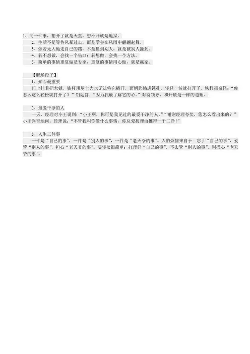 职场段子