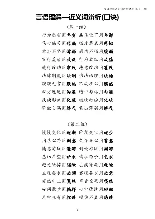 言语理解近义词辨析口诀(每天一组)