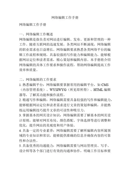 网络编辑工作手册