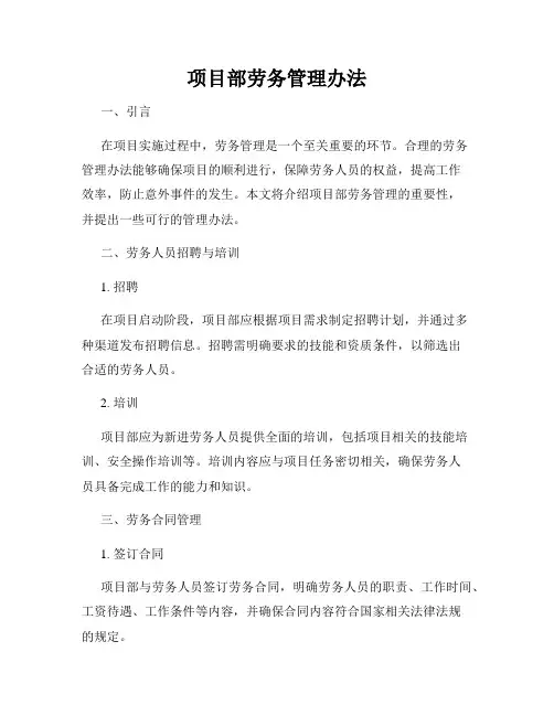 项目部劳务管理办法