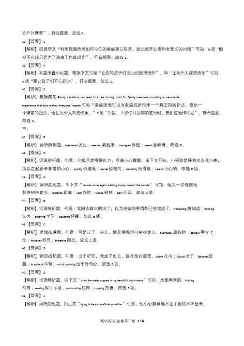 人教版高中英语必修第二册Unit2单元测试试卷含答案-答案在前2