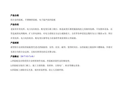 挡鼠板安装方法