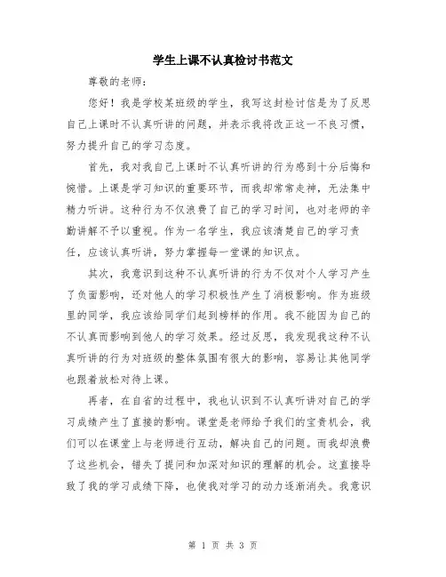 学生上课不认真检讨书范文