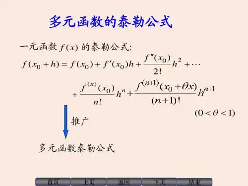 Taylor公式