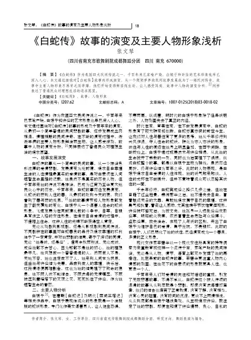 《白蛇传》故事的演变及主要人物形象浅析
