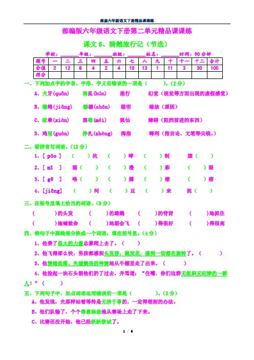 部编六年级语文下册课课练8--骑鹅旅行记(节选)及答案