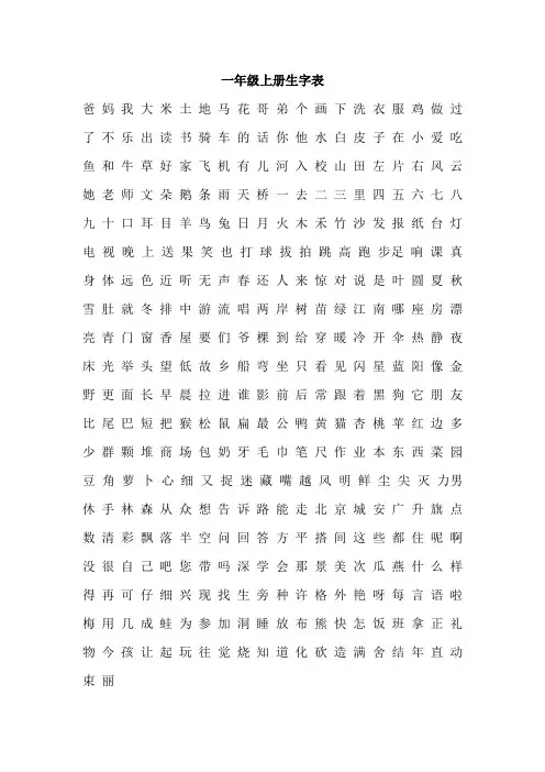 一年级上册汉字表