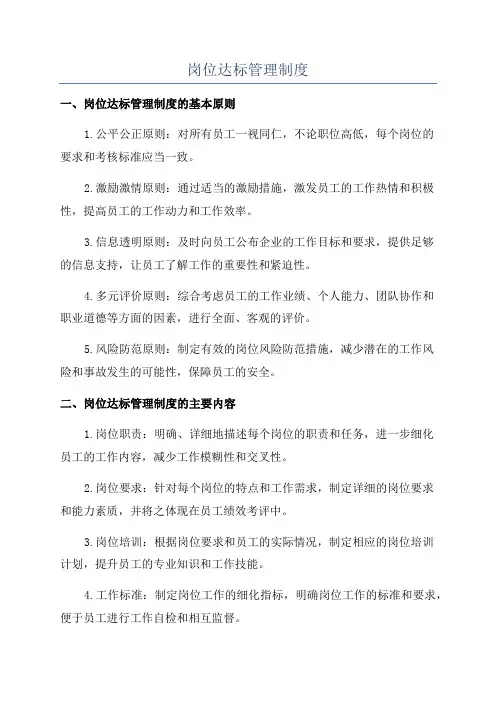 岗位达标管理制度