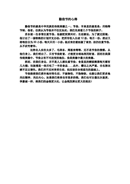 勤俭节约心得