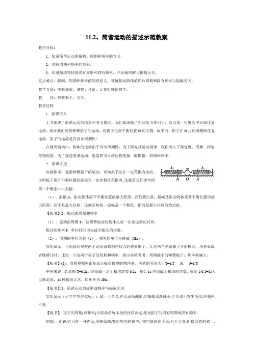 《简谐运动的描述》示范教案