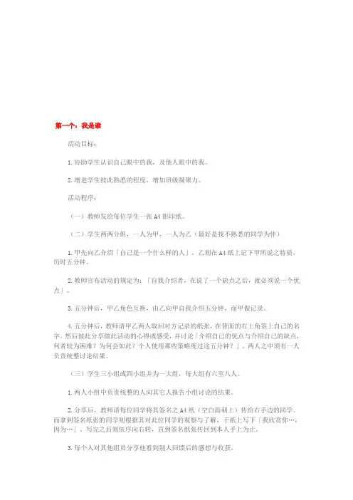25种课堂上常用的心理小游戏