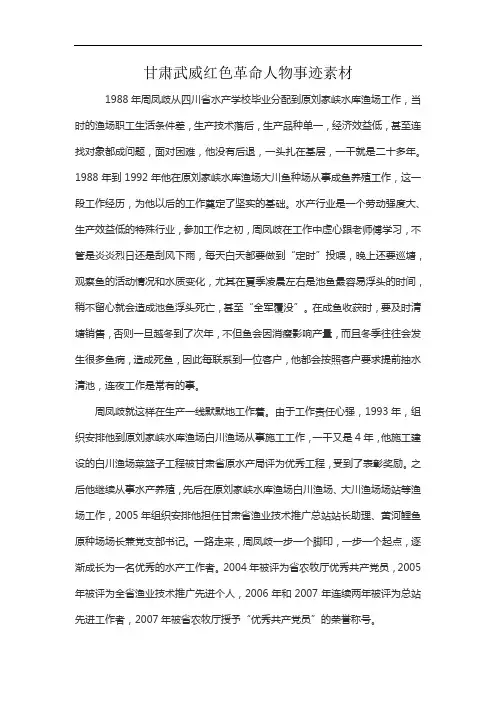 甘肃武威红色革命人物事迹素材