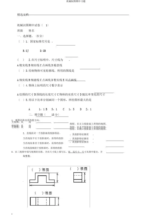 机械制图期中习题