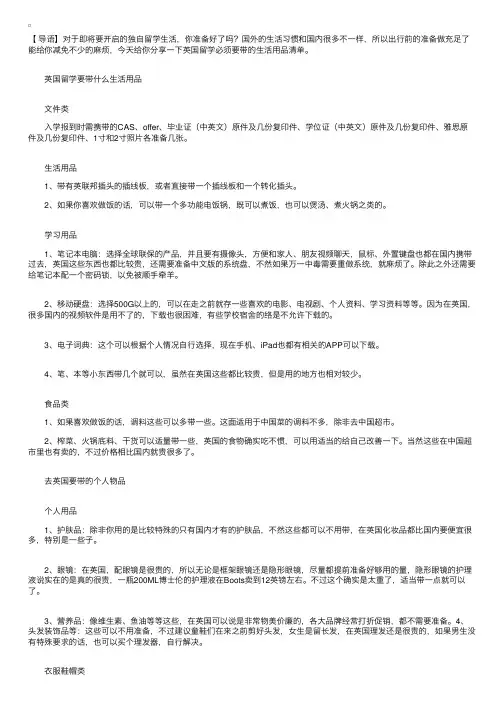 英国留学必须要带的生活用品