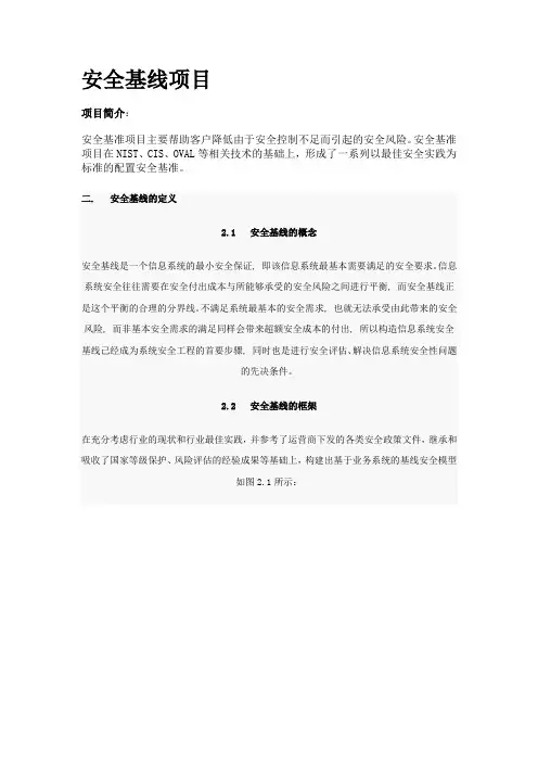 安全基线