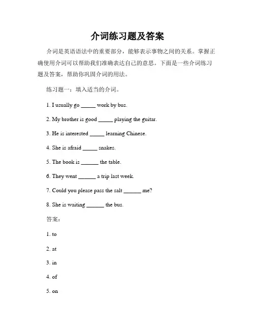 介词练习题及答案