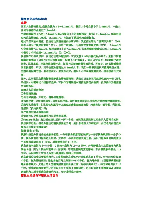 糖尿病化验指标解读