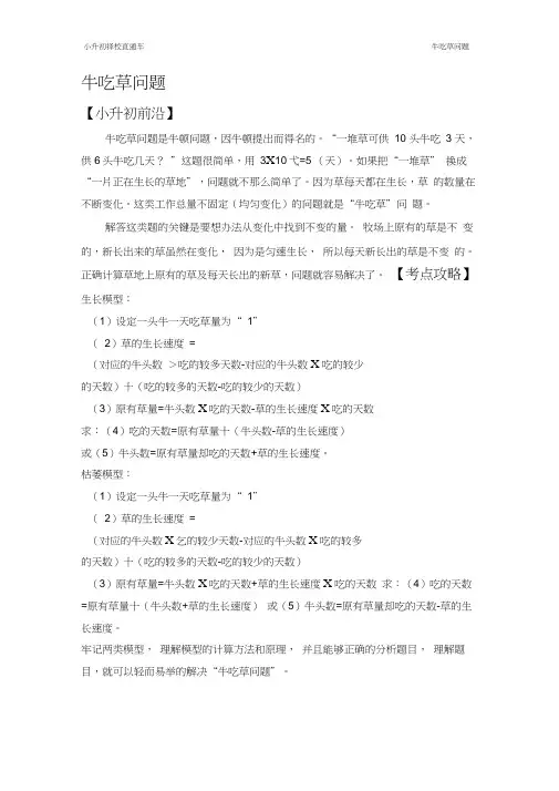 (完整版)小升初牛吃草问题