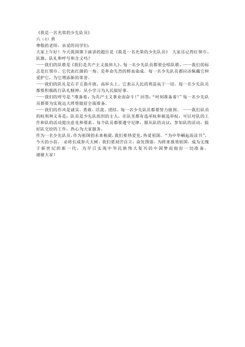 我是一名光荣的少先队员
