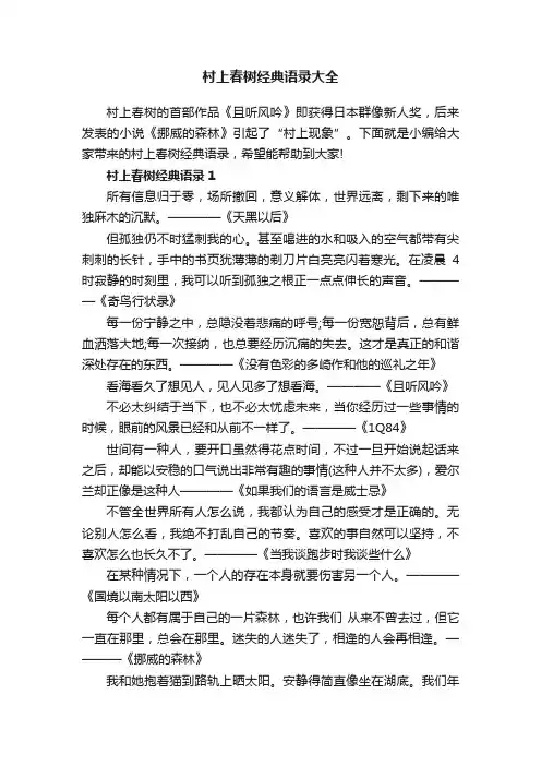 村上春树经典语录大全