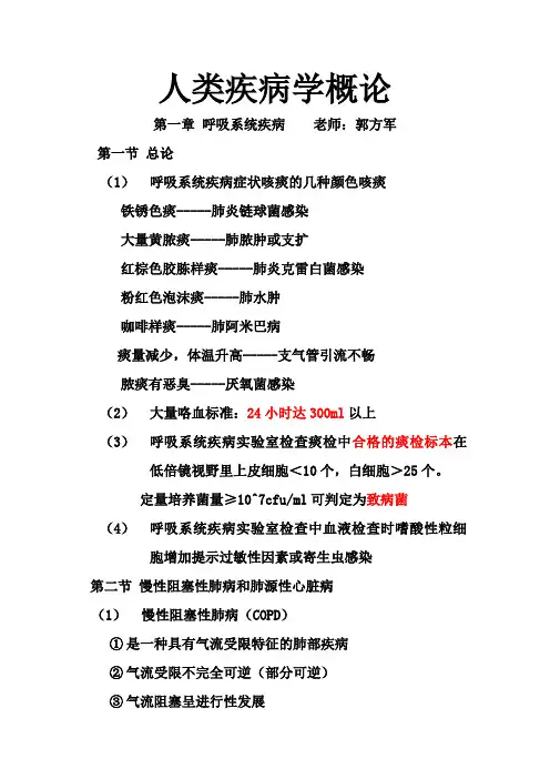 人类疾病学概论重点